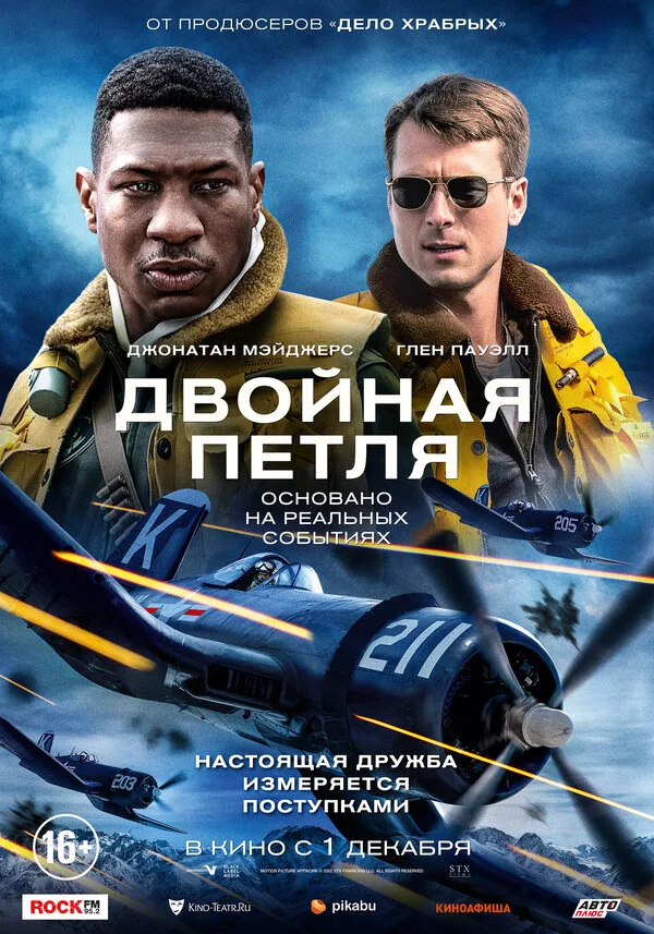 Двойная петля (2022) - смотреть онлайн